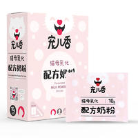 宠儿香 猫专用母乳化配方奶粉 10g*20袋